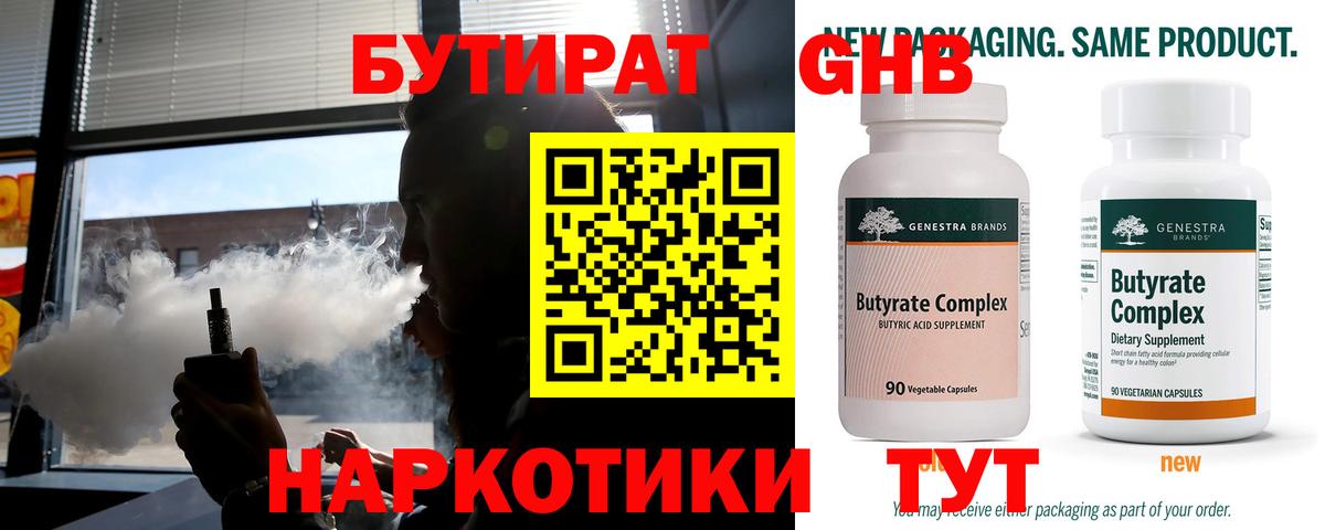 БУТИРАТ бутандиол Сокол