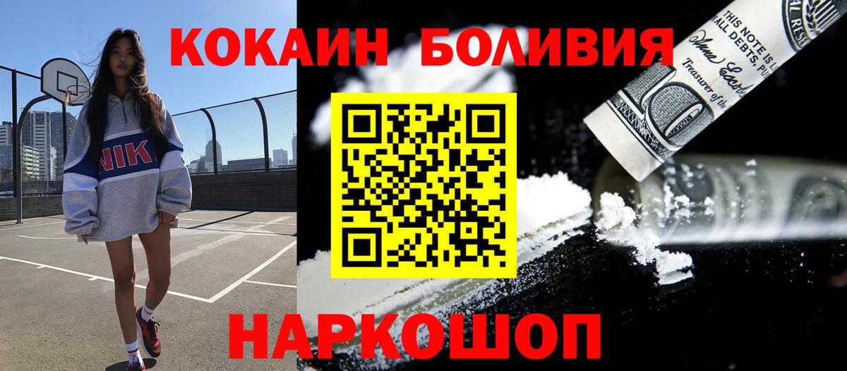 наркотики  Cocaine Боливия  Вход с VPN  КОКАИН  Кокаин VHQ  Сокол 