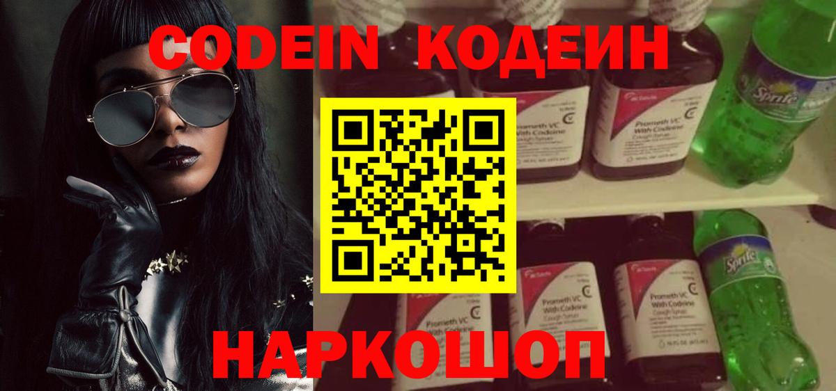 Кодеиновый сироп Lean Purple Drank Сокол