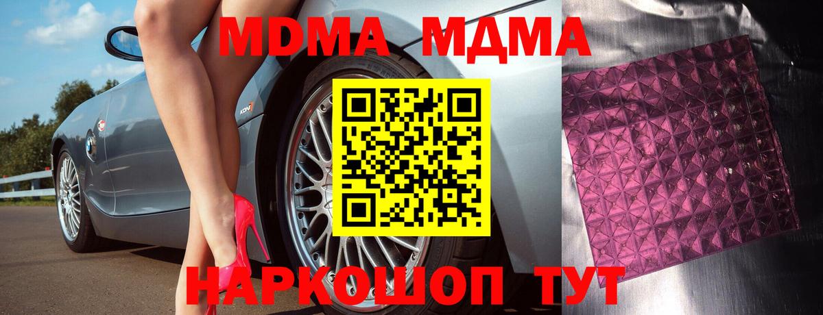 MDMA кристаллы Сокол