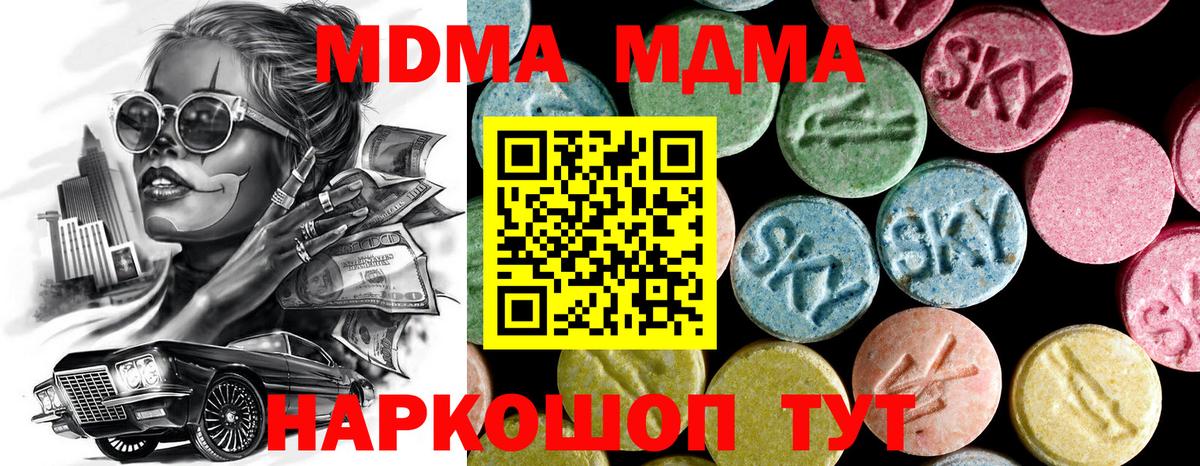 MDMA кристаллы  МДМА  Сокол  МДМА VHQ  Вход с VPN 